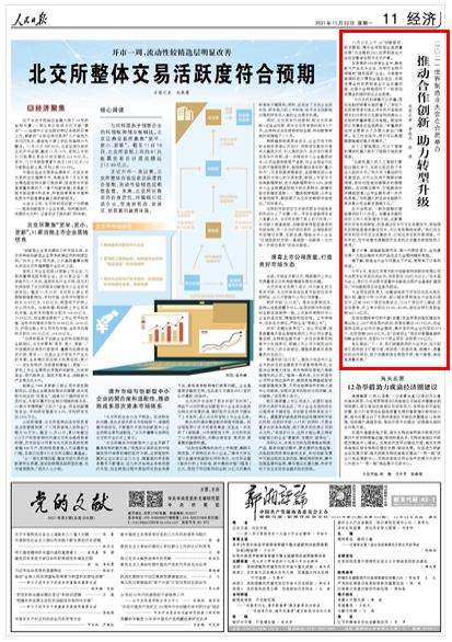 推动合作创新 助力转型升级