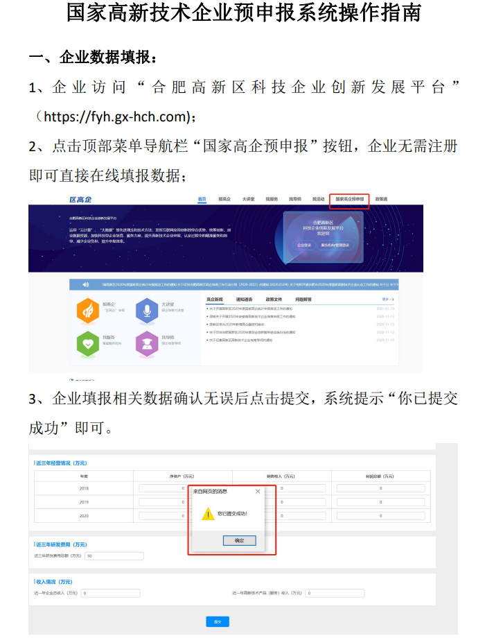 合肥高新区2022年度国家高新技术企业预申报工作通知1