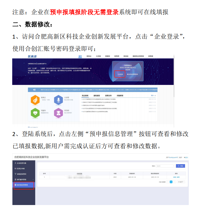 合肥高新区2022年度国家高新技术企业预申报工作通知2