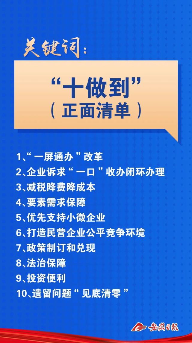 安徽优化营商环境最新*策：十做到