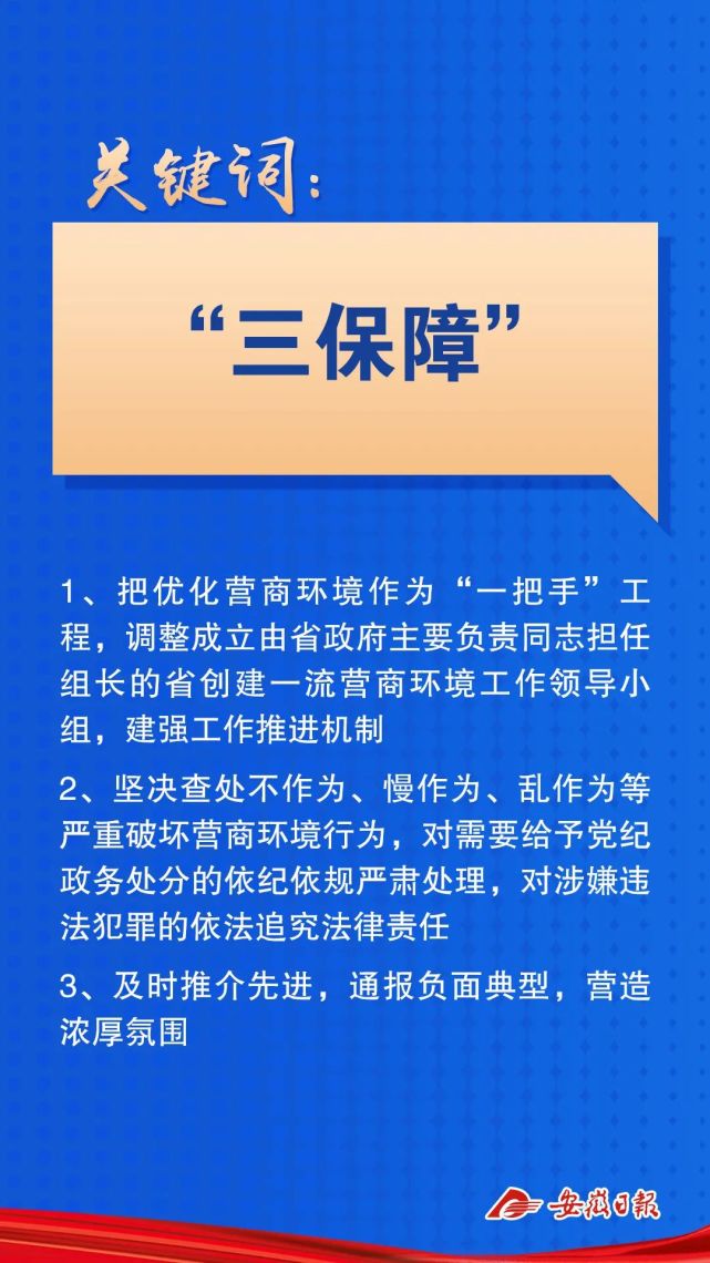 安徽优化营商环境最新*策：三保障