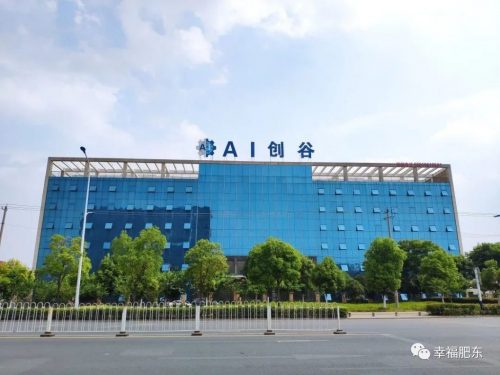 AI创谷位于肥东县经开区龙城路8号，孵化面积约1万平方米，精装修独立孵化办公场所120余间，并建有独立的大型路演室、会议室、入孵企业产品展示中心、公共技术服务平台、图书室、商务水吧等免费共享空间。所有场所网络通讯均已开通且免费供入孵企业使用。