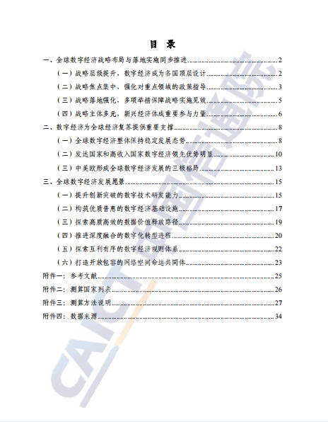 《全球数字经济白皮书（2022年）》