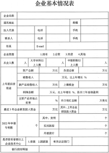 安徽省经济和信息化厅关于组织申报2023 年安徽省技术创新示范企业的通知