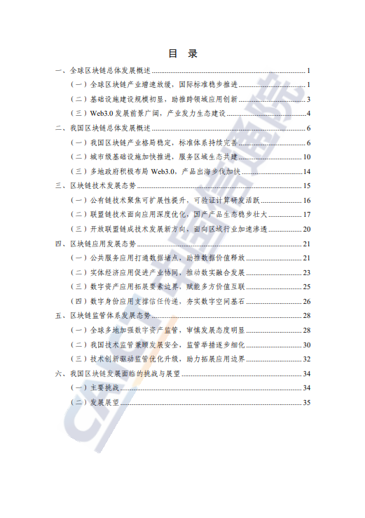 区块链白皮书(2023 年)