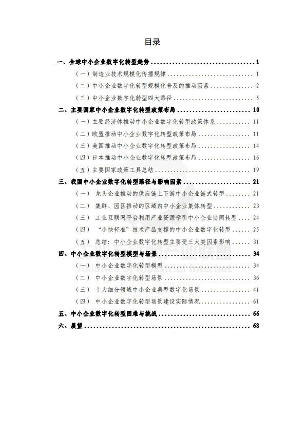 中小企业数字化转型研究报告（2023年）