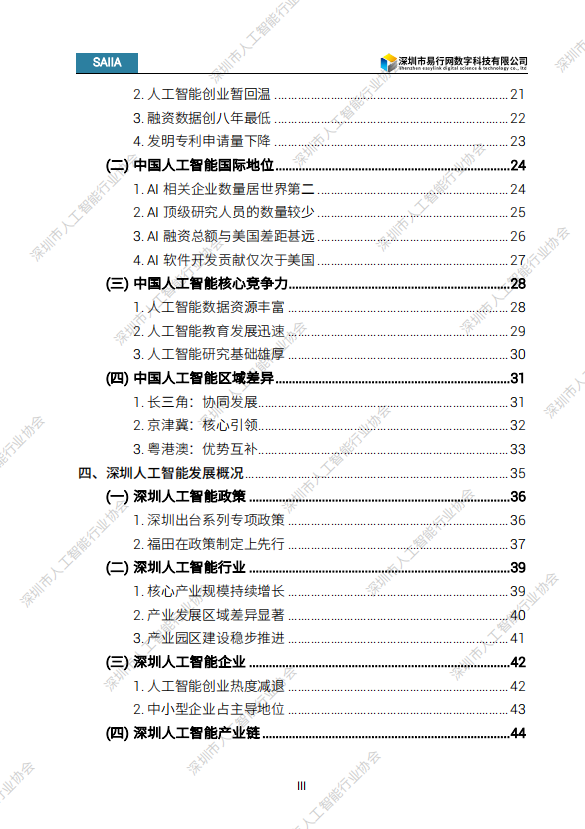 2024人工智能发展白皮书