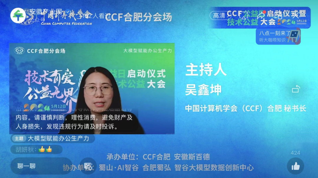 CCF公益日启动仪式暨技术公益大会——合肥分会场活动成功举办