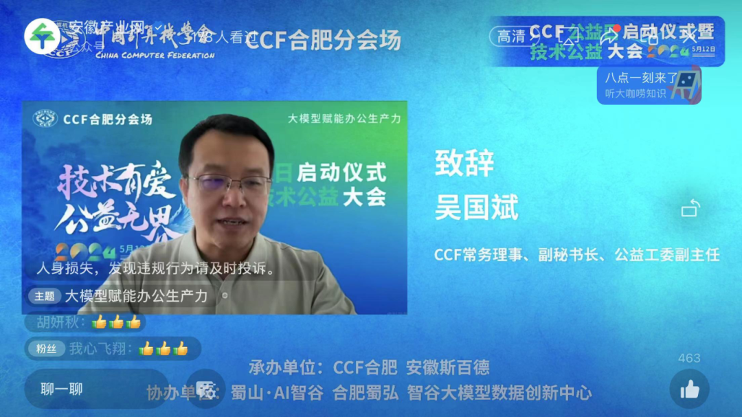 CCF公益日启动仪式暨技术公益大会——合肥分会场活动成功举办