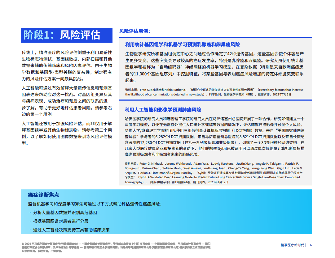 精准医疗新时代：生成式人工智能将产生颠覆性影响