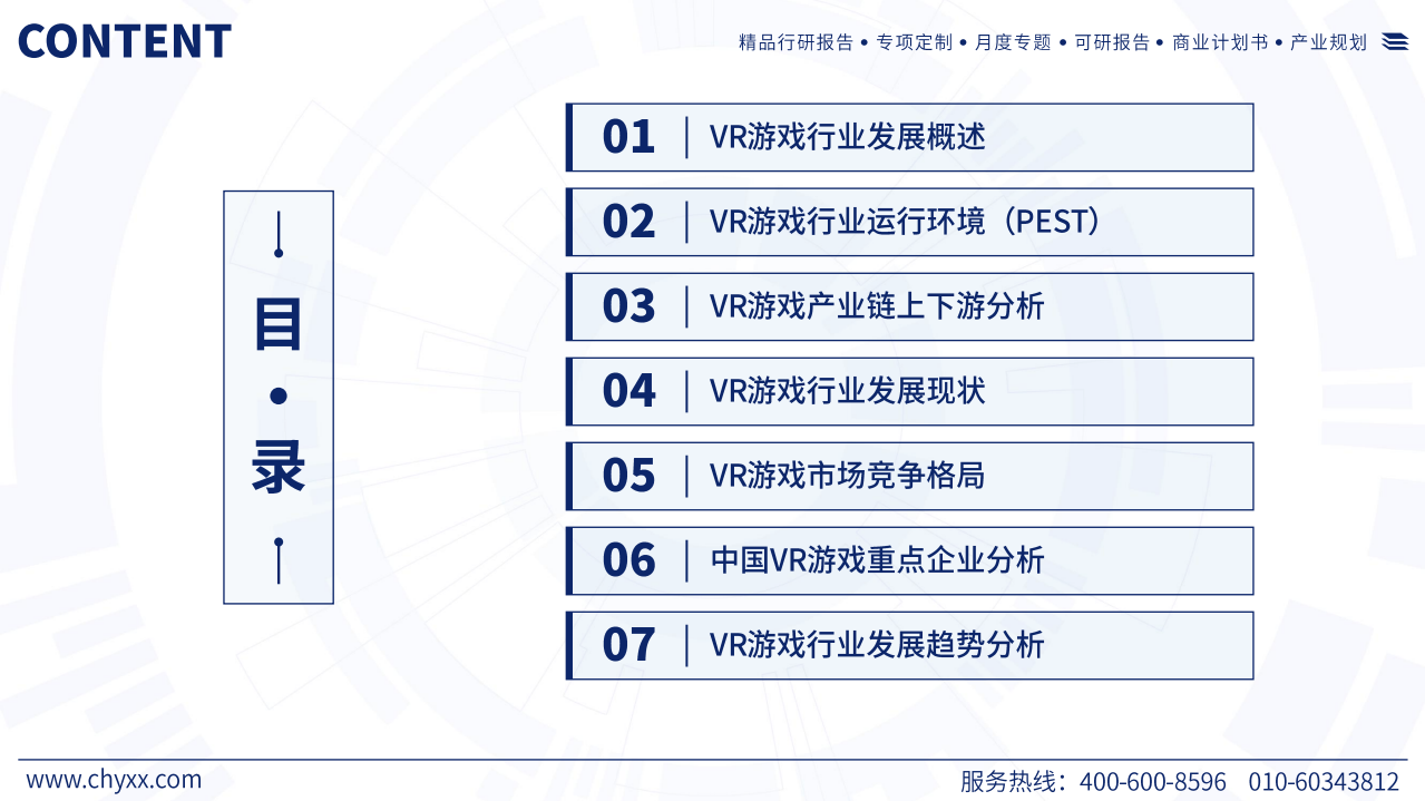 2024年中国VR游戏产业现状及发展趋势研究报告