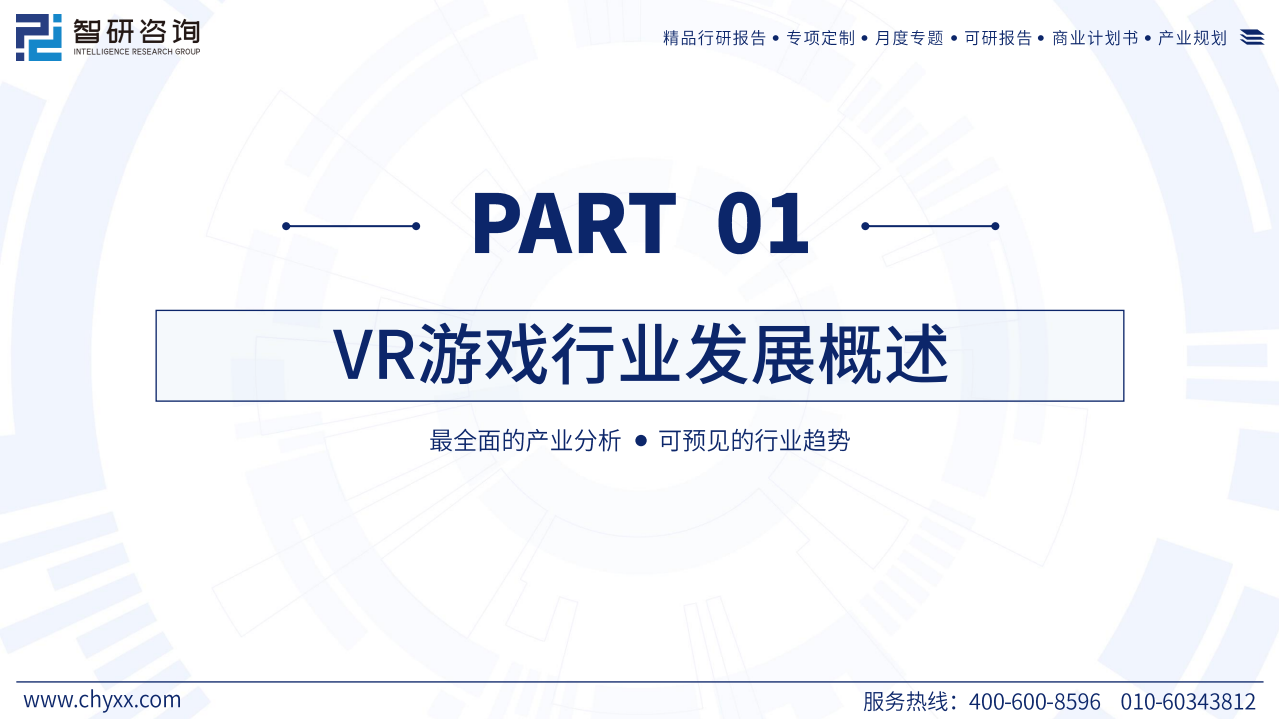 2024年中国VR游戏产业现状及发展趋势研究报告