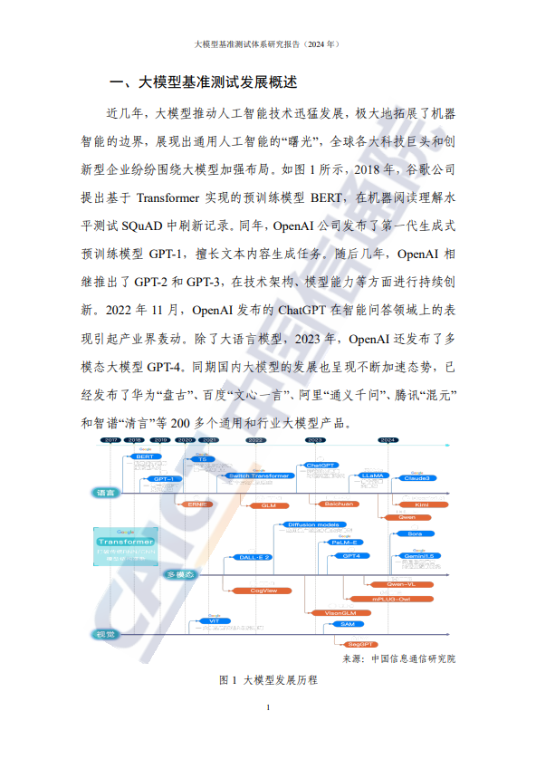 大模型基准测试体系研究报告(2024 年)