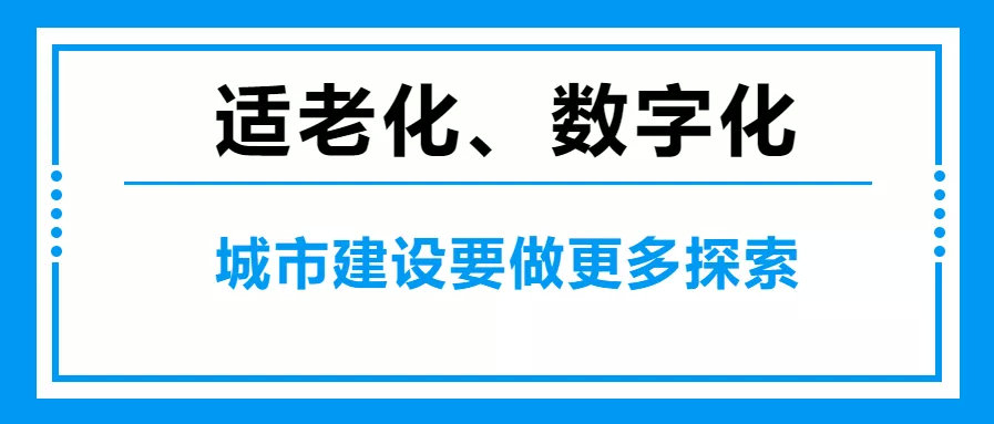 数字适老化的实现意义是什么？