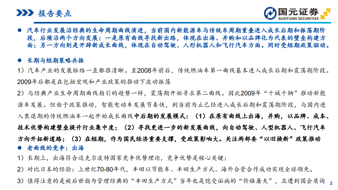 新能源博弈胜者为王，智能科技开辟新方向——汽车行业研究报告