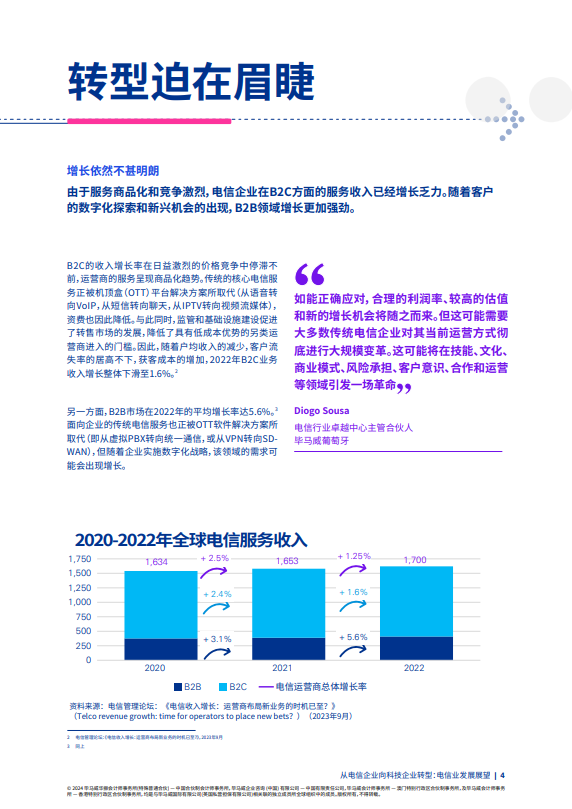 从电信企业向科技企业转型：电信业发展展望