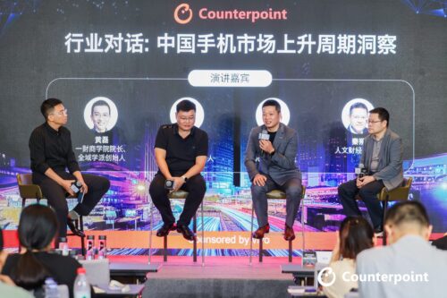 Counterpoint行业对话：中国手机市场上升周期洞察”主题沙龙在广东深圳举行