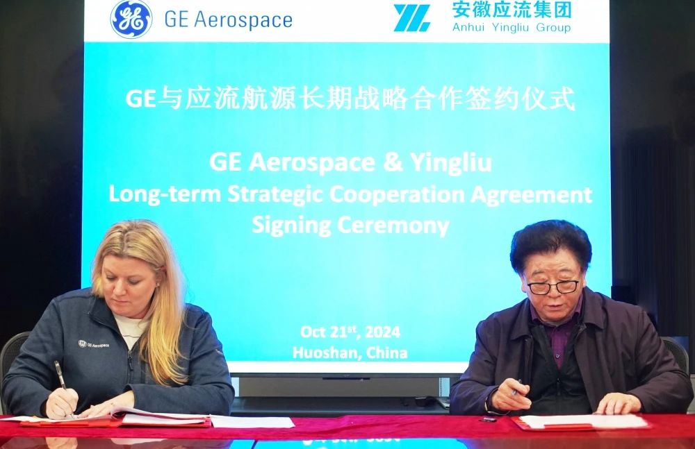 GE Aerospace与安徽应流集团签署战略合作协议